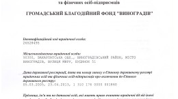 Реєстраційні документи 1